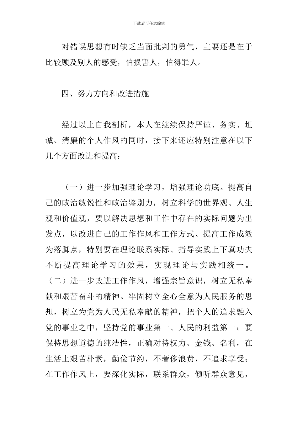 2024教师党员党性分析材料3篇_第3页