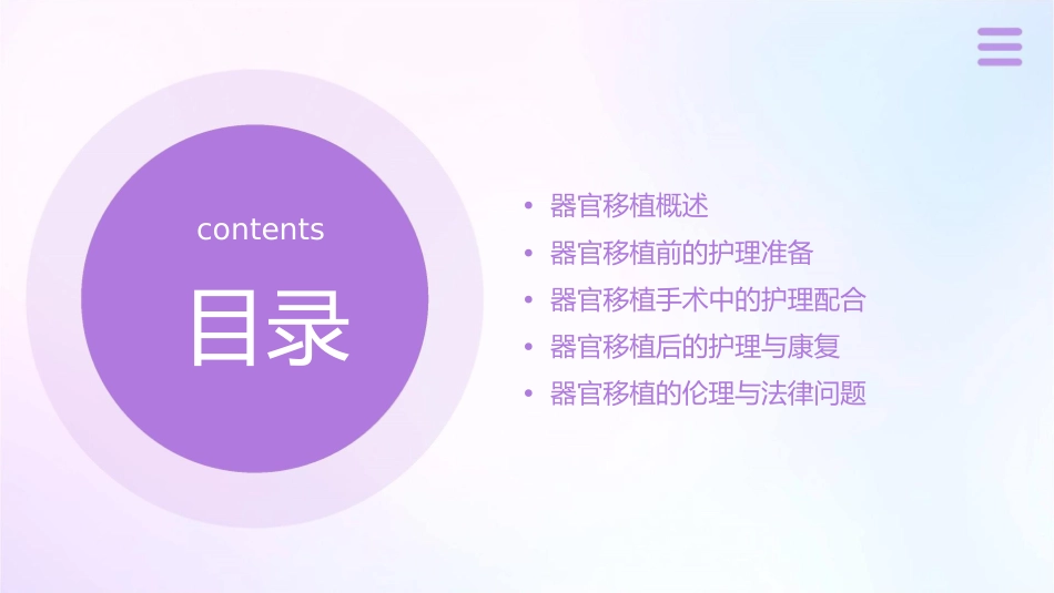 外科之器官移植概述护理课件_第2页