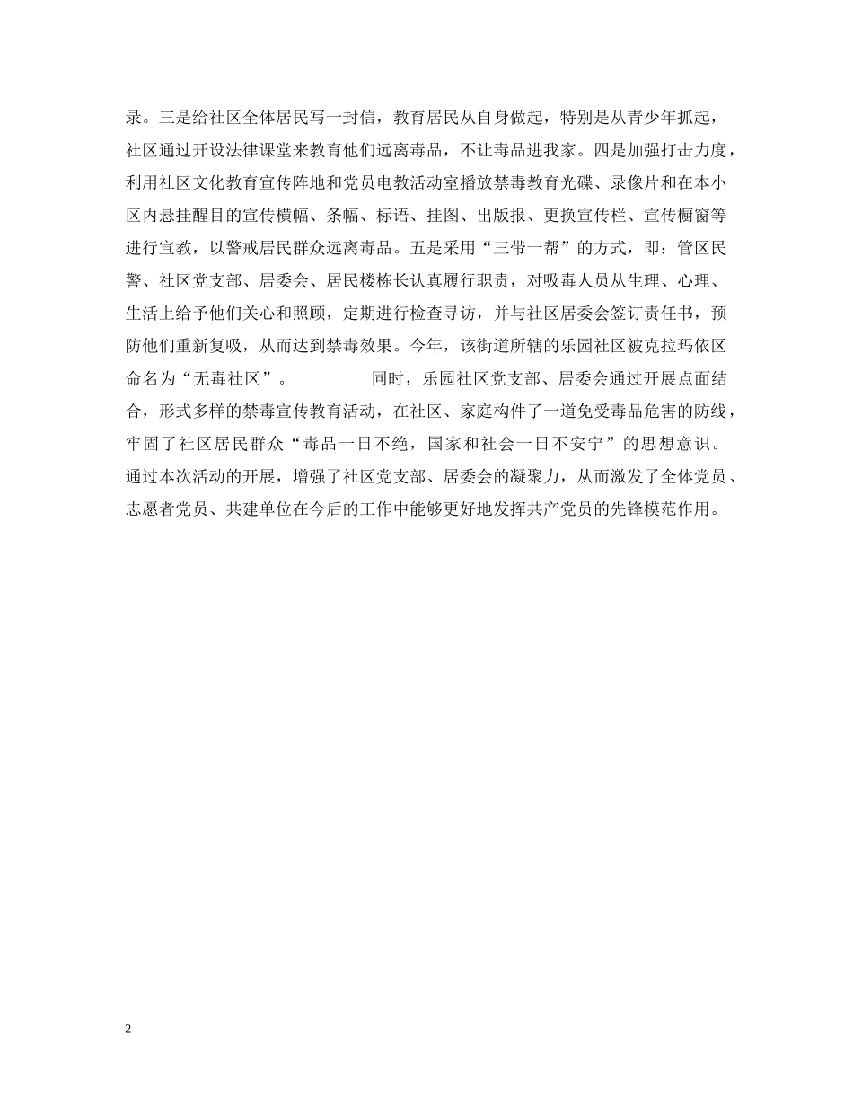 乐园社区党支部开展庆七一活动小结_第2页