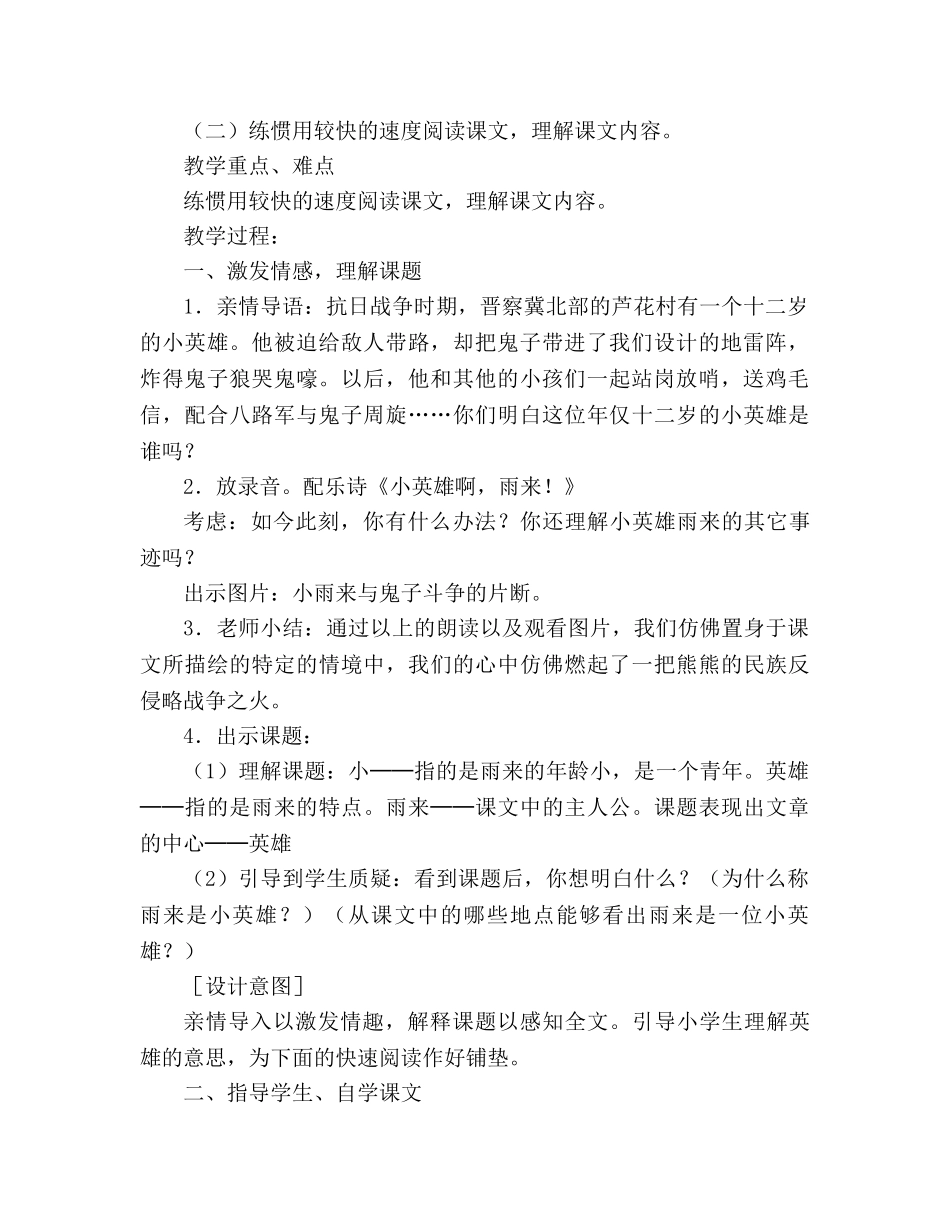 教案人教版四年级下册《小英雄雨来》教学设计 _第2页