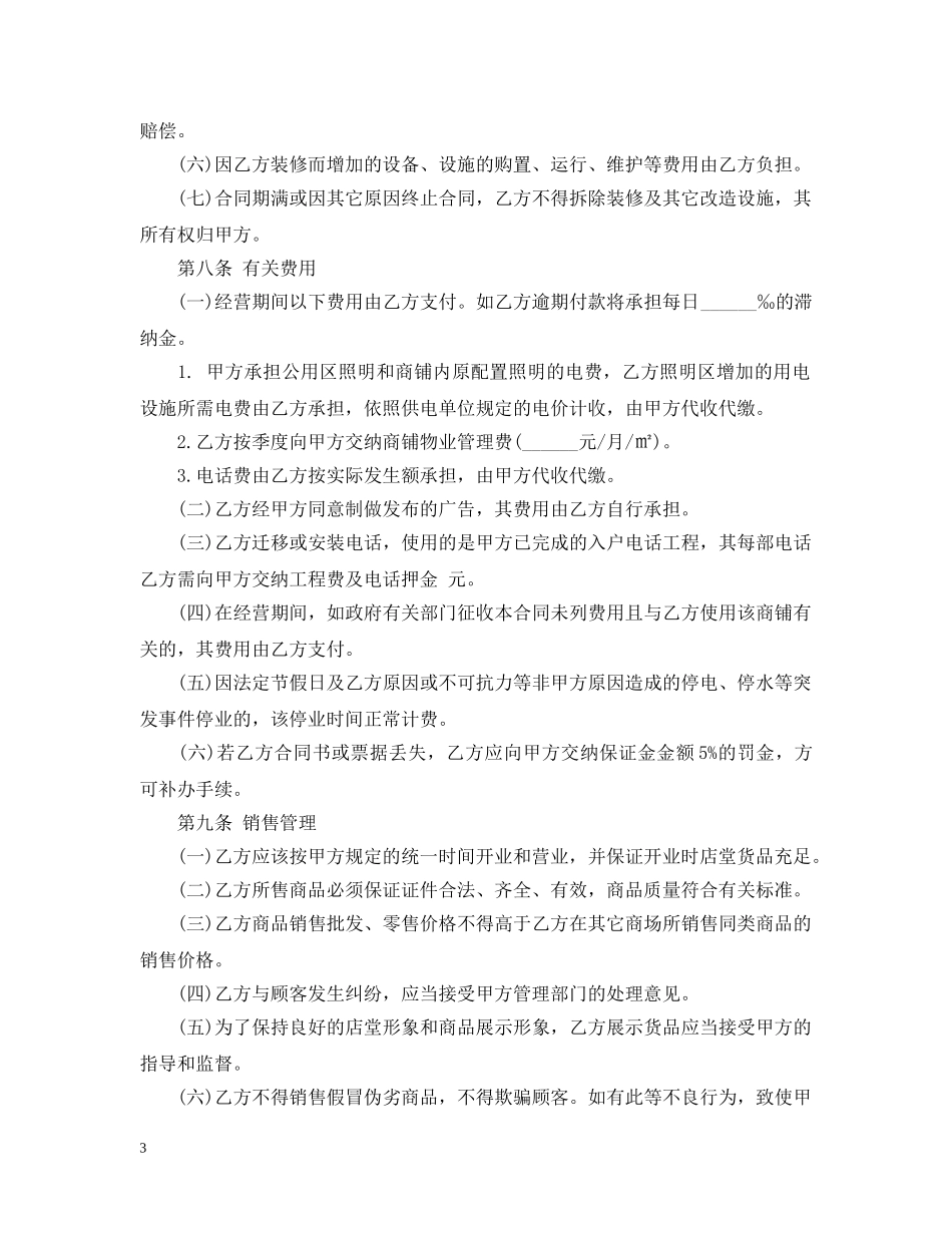 经典版店铺合伙经营合同 _第3页