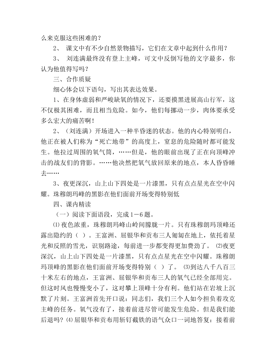 教案人教版七年级语文下册第23课《登上地球之巅》学案 _第2页