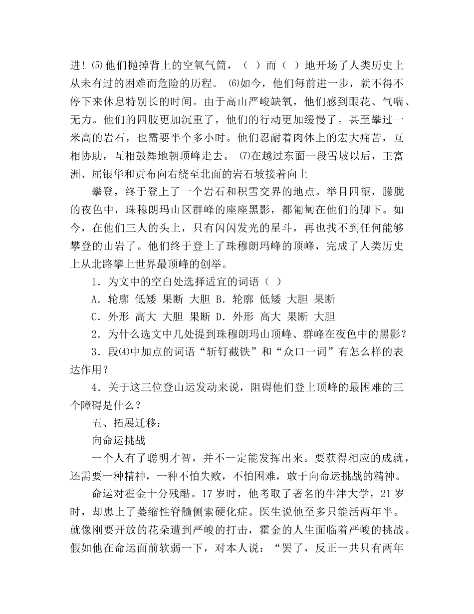 教案人教版七年级语文下册第23课《登上地球之巅》学案 _第3页