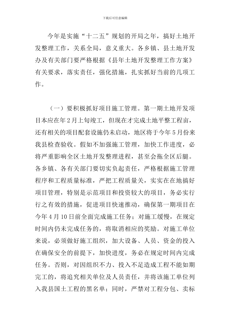 土地开发工作调度会发言稿_第3页