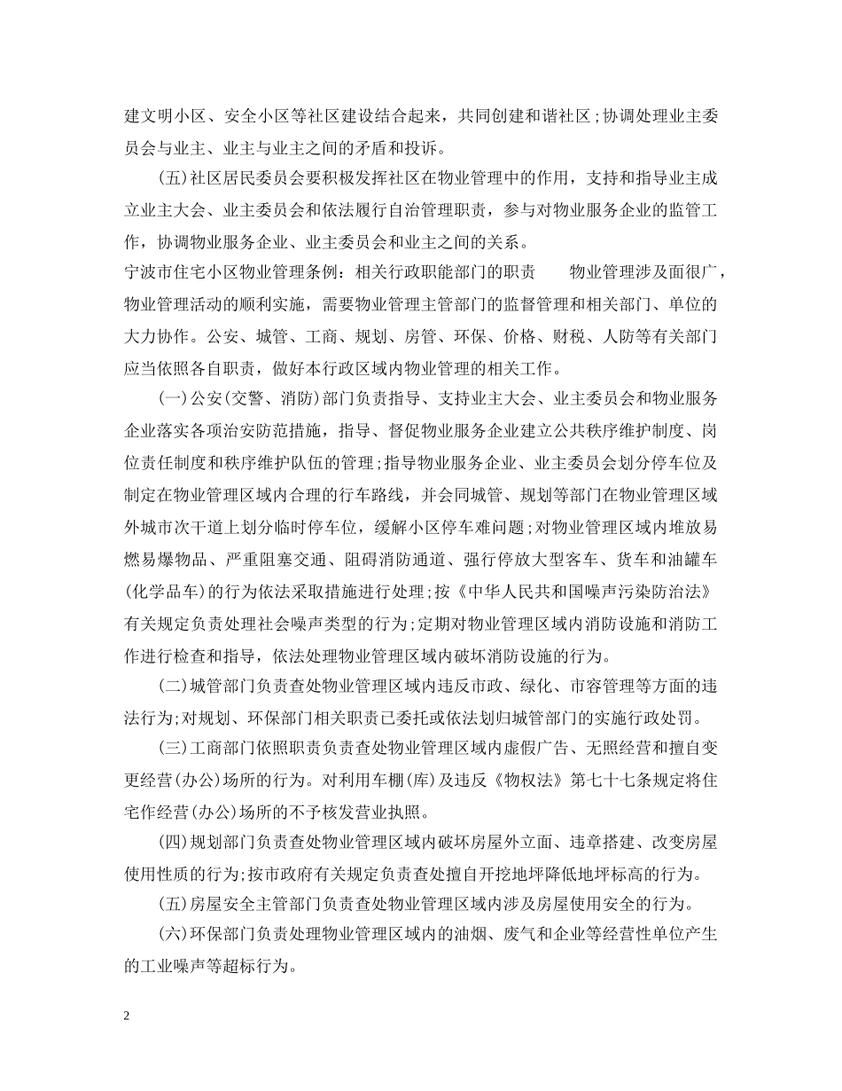 宁波市住宅小区物业管理条例 _第2页