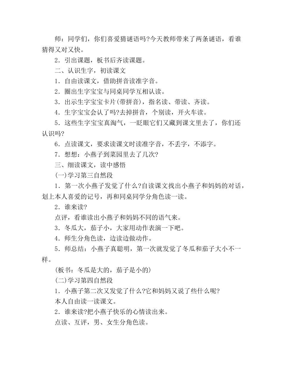 教案三年级语文上册《燕子妈妈笑了》之四 _第2页
