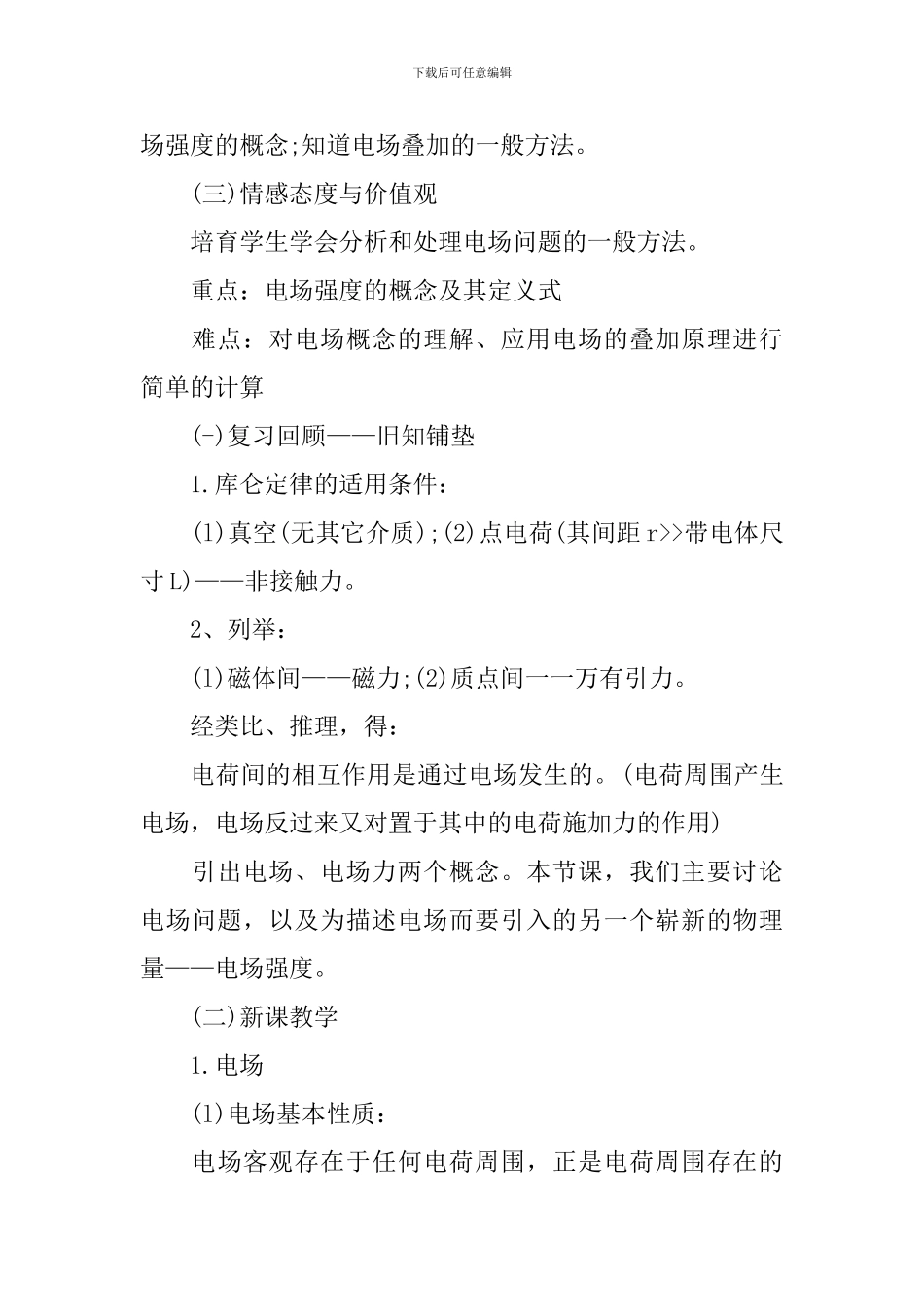 高二年级物理备课组教师教学设计_第3页