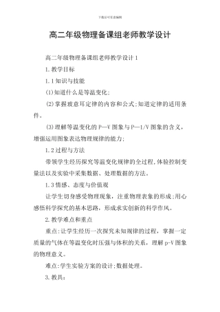 高二年级物理备课组教师教学设计