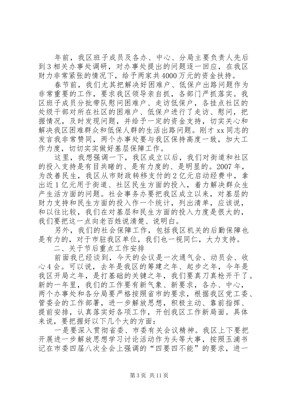 在新春团拜会上的讲话发言1_第3页