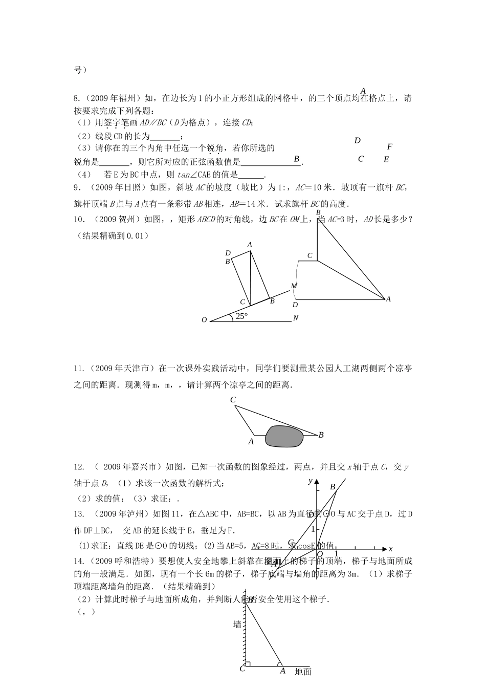 九级数学下册 第28章锐角三角函数大题练习 人教新课标版_第2页