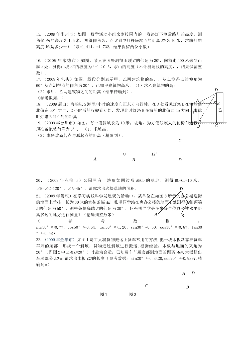 九级数学下册 第28章锐角三角函数大题练习 人教新课标版_第3页