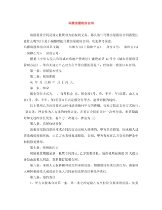 玛雅房屋租房合同 