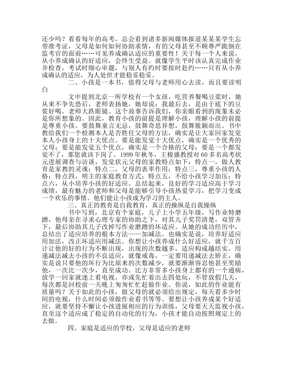 教师个人参考计划总结读《习惯决定孩子命运》有感 _第2页