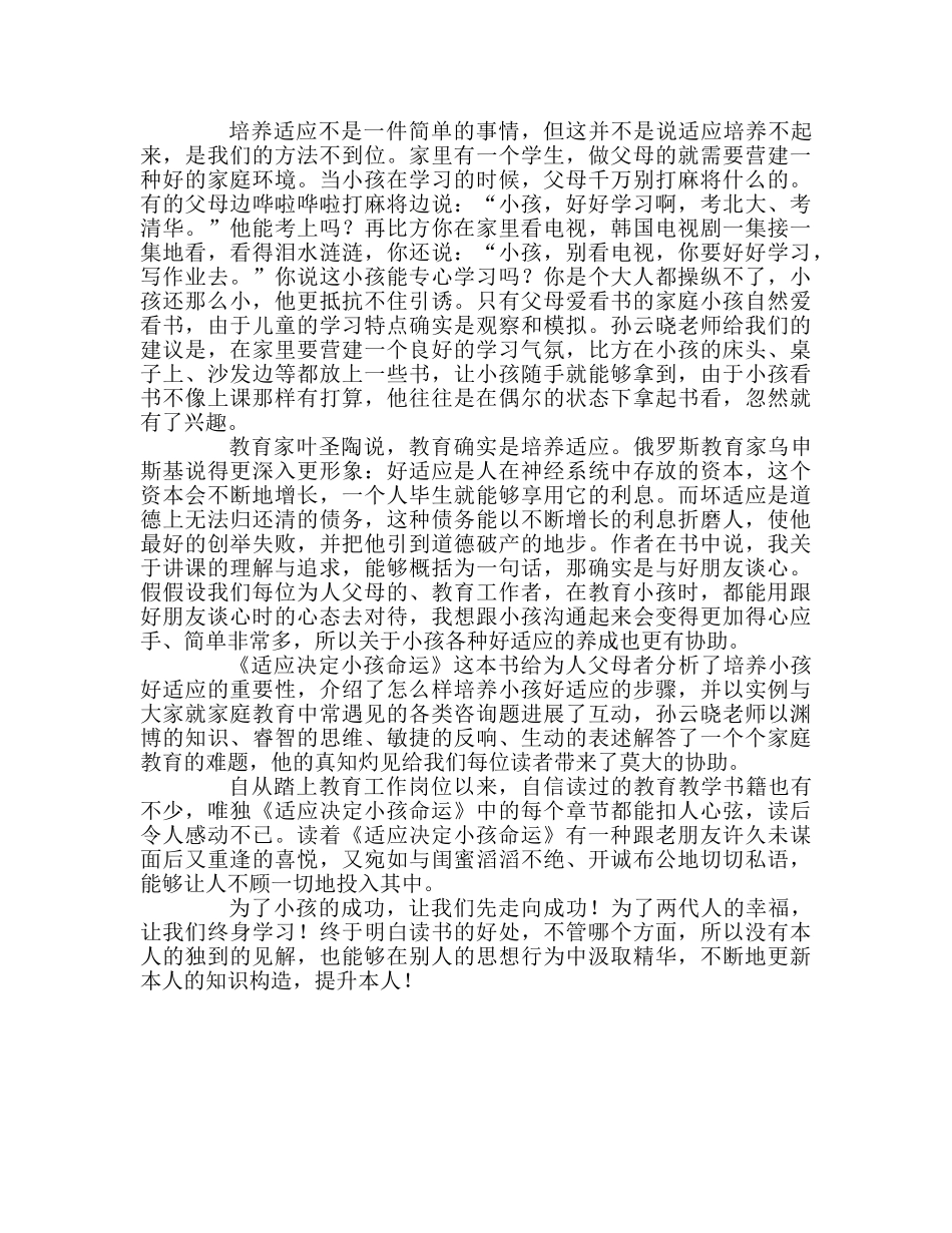 教师个人参考计划总结读《习惯决定孩子命运》有感 _第3页