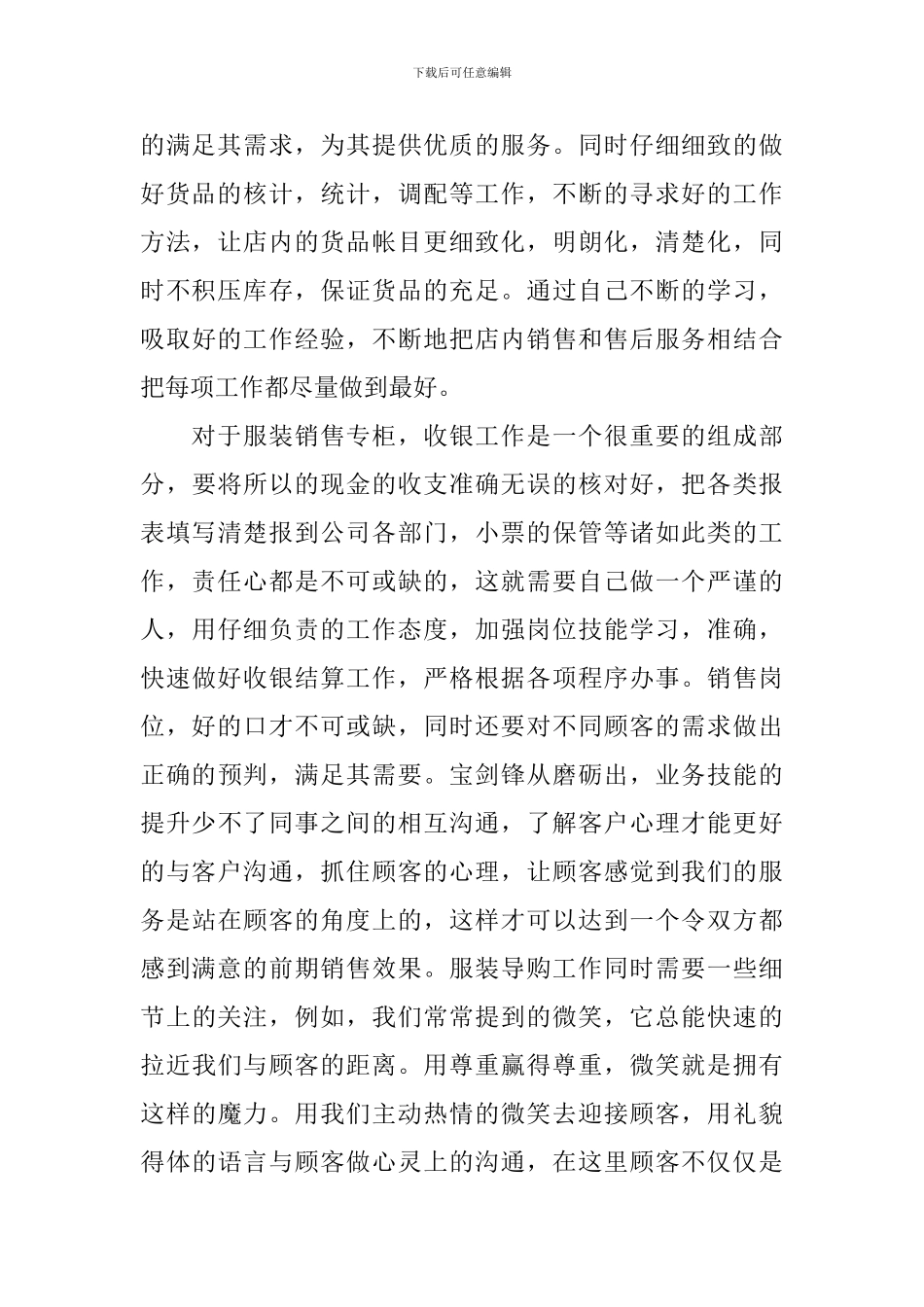 导购员演讲稿_第2页