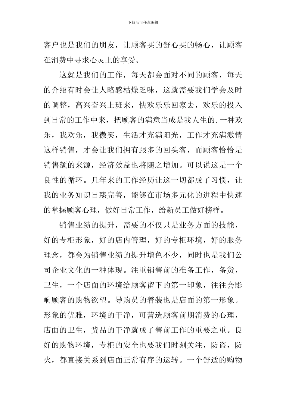 导购员演讲稿_第3页