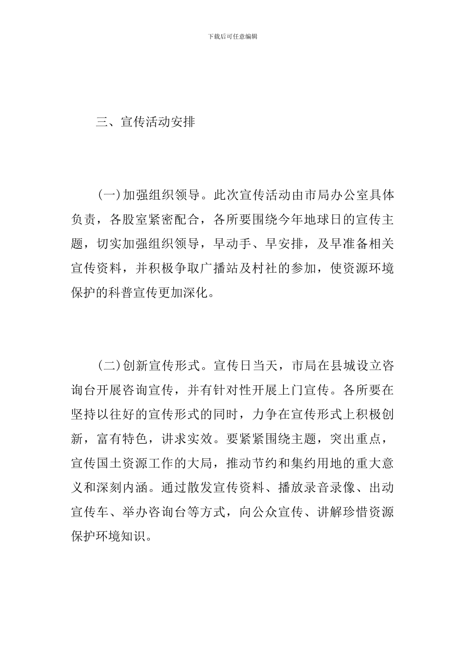 世界地球日宣传活动方案_第2页