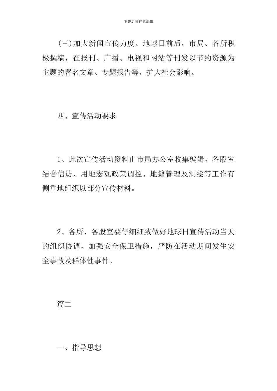 世界地球日宣传活动方案_第3页