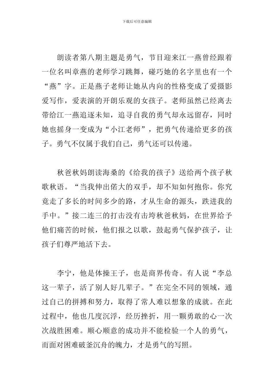 中学生《朗读者》栏目观后感_第2页