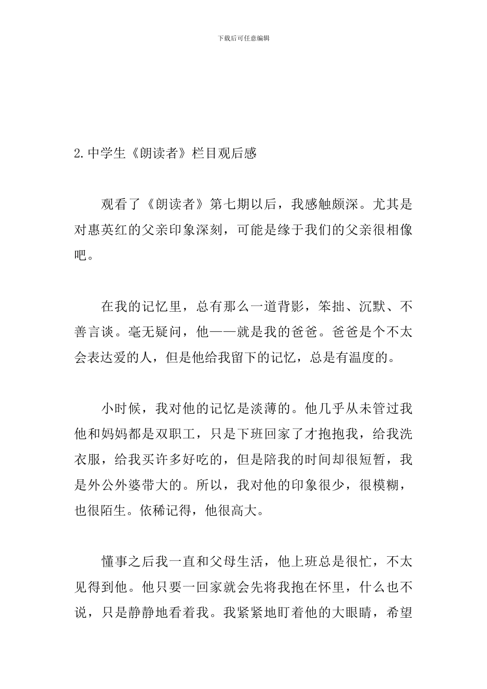 中学生《朗读者》栏目观后感_第3页