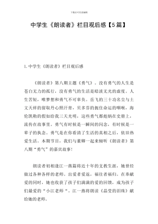 中学生《朗读者》栏目观后感