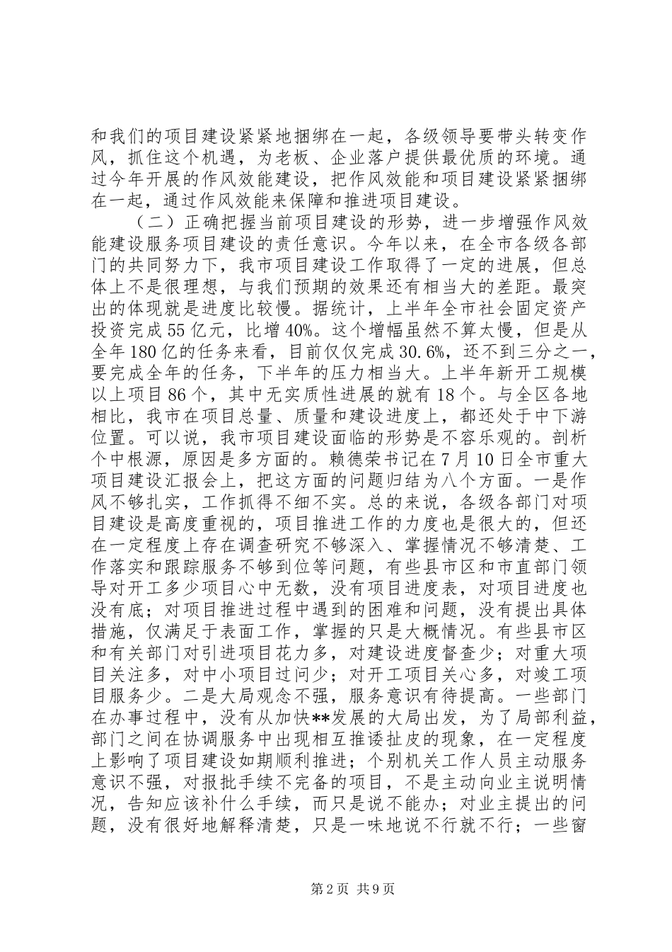 作风效能与项目建设动员讲话发言_第2页