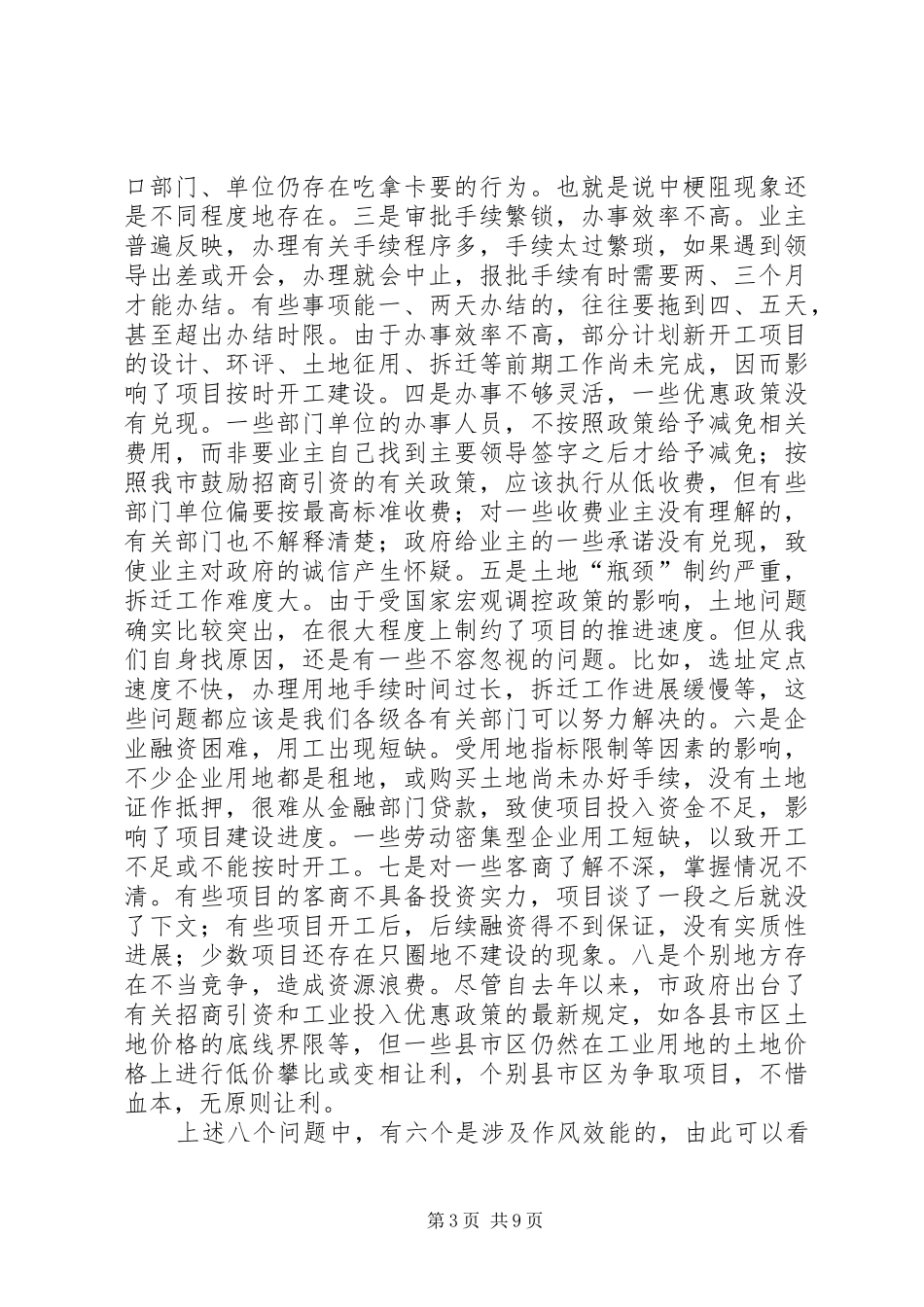 作风效能与项目建设动员讲话发言_第3页