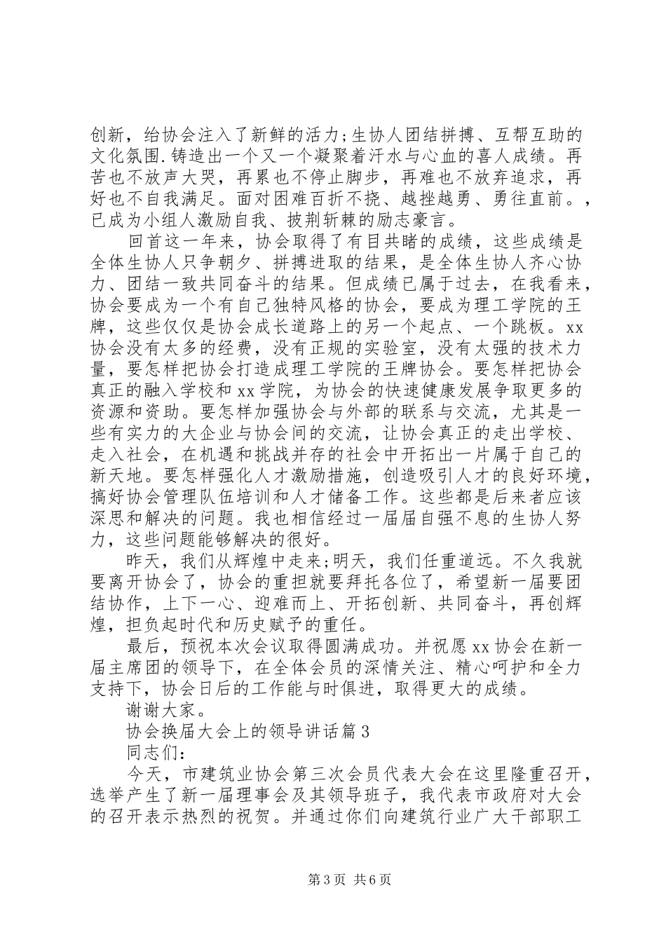 协会换届大会上的领导讲话发言_第3页