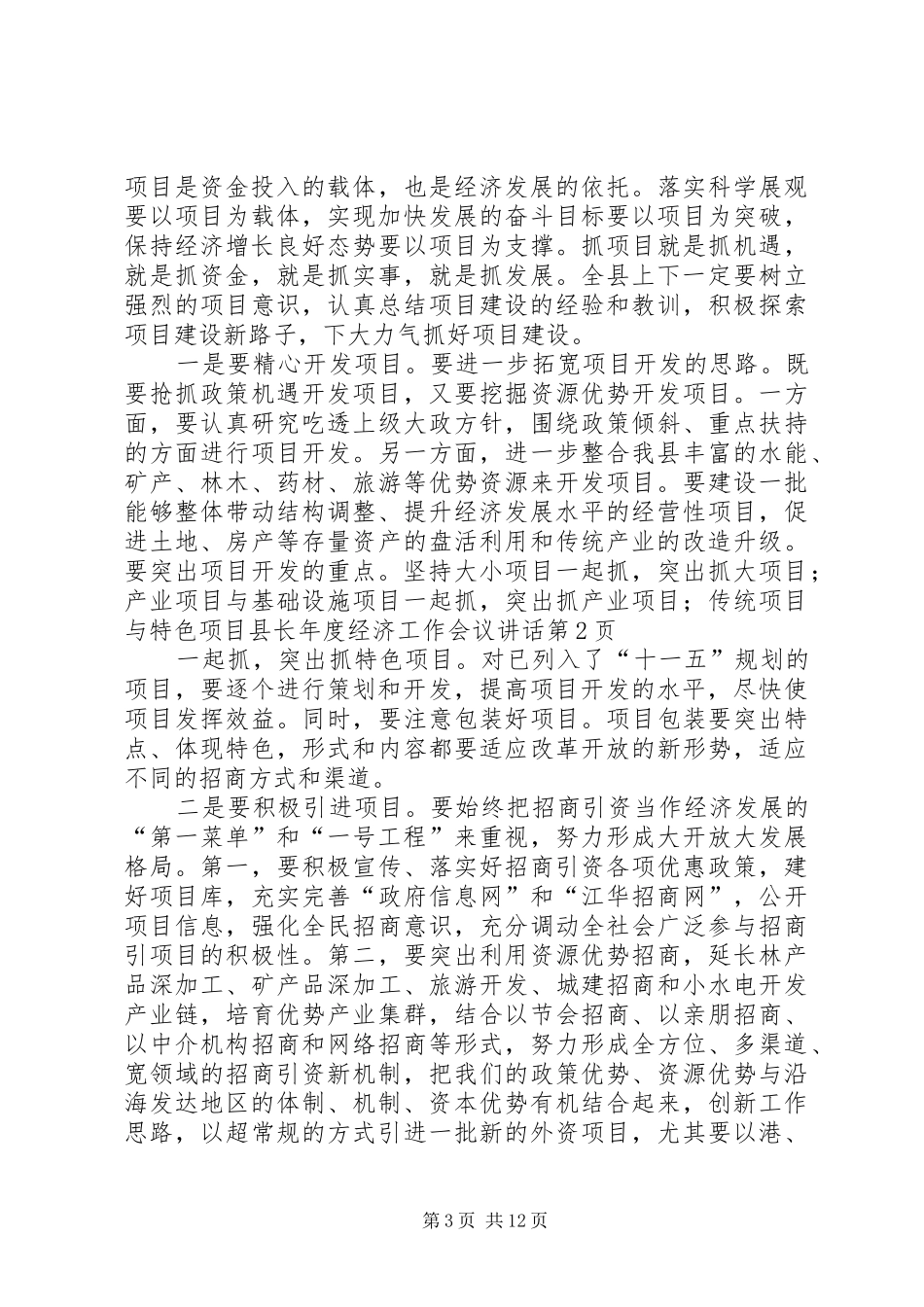 县长年度经济工作会议讲话发言_第3页