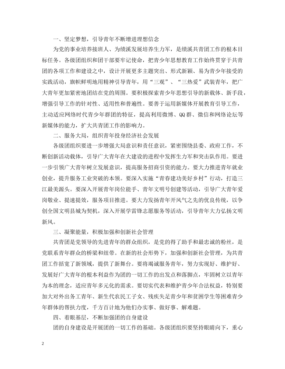 领导在共青团代表大会开幕式上的讲话 _第2页