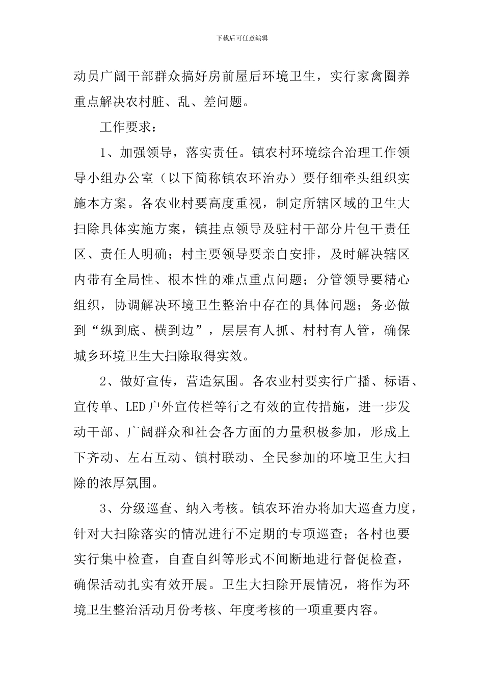 城乡环卫大扫除的落实方案_第2页