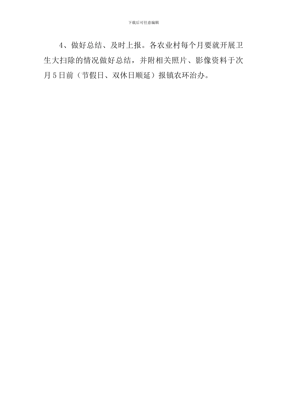 城乡环卫大扫除的落实方案_第3页