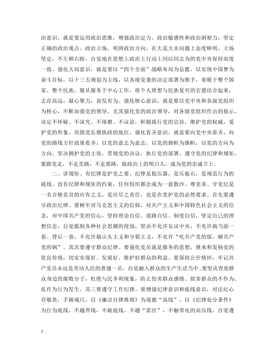 关于学习党章的心得体会范文2020 _第3页