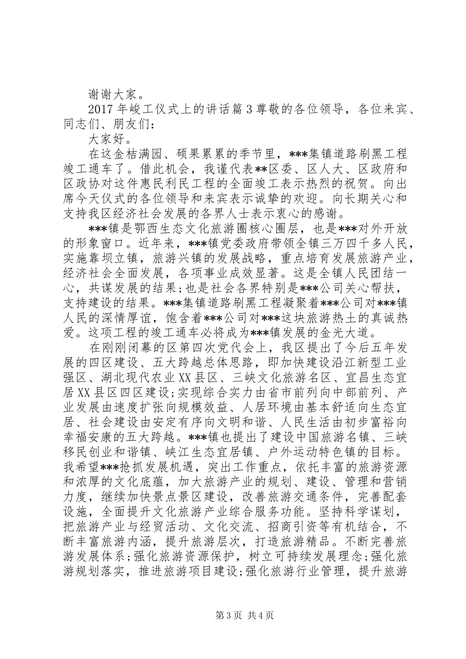 XX年峻工仪式上的讲话发言_第3页