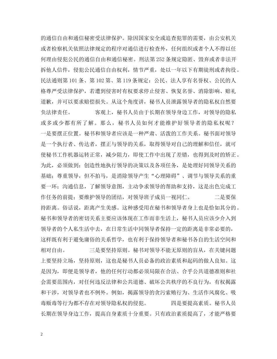 秘书如何维护上司的隐私权 _第2页