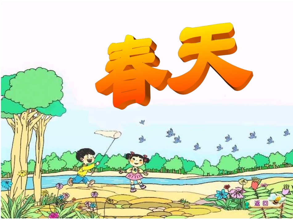 北师版一年级语文一粒种子课件_第1页