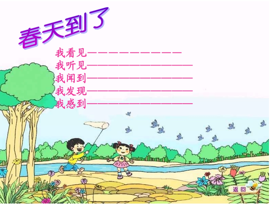 北师版一年级语文一粒种子课件_第2页