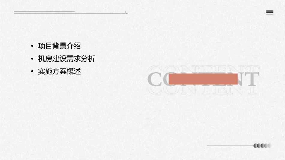 咸阳宝石MES系统机房建设实施方案课件_第2页