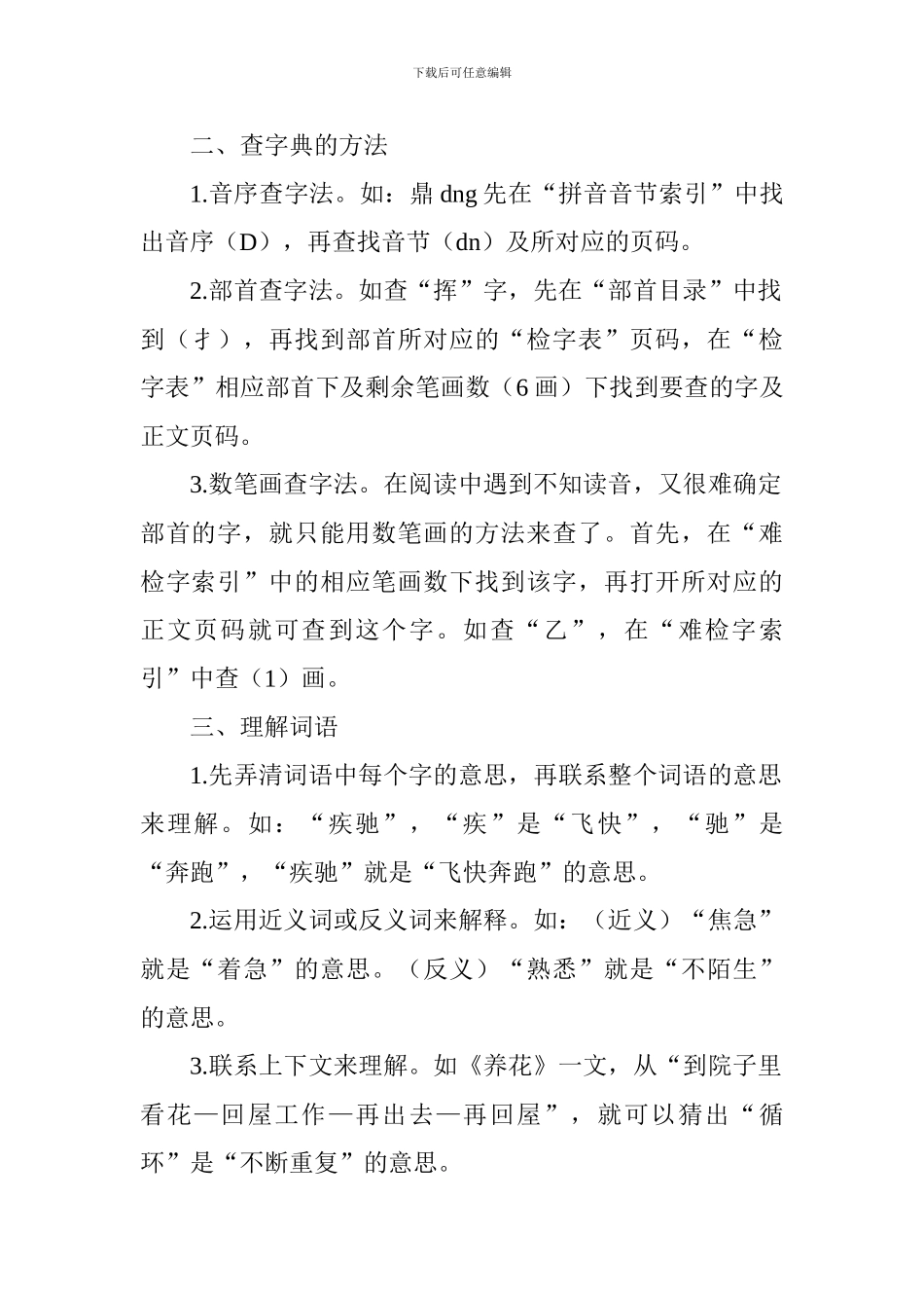 1-6年级语文知识点总结_第2页