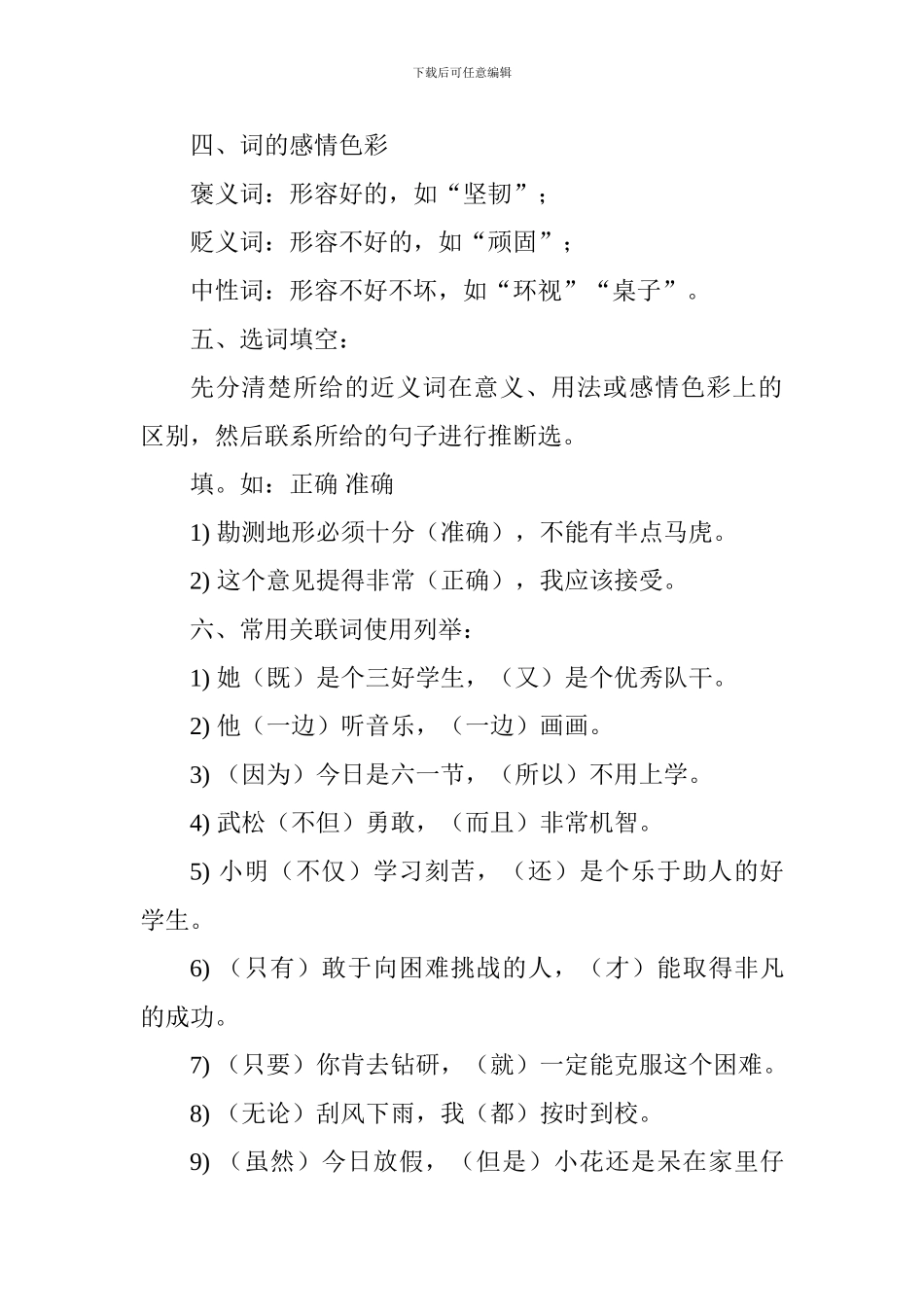 1-6年级语文知识点总结_第3页