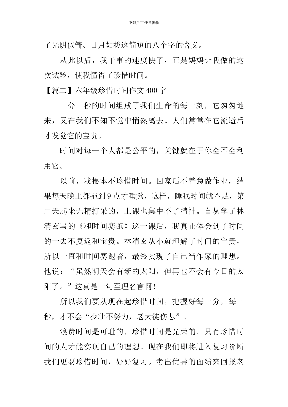 六年级珍惜时间作文400字_第2页