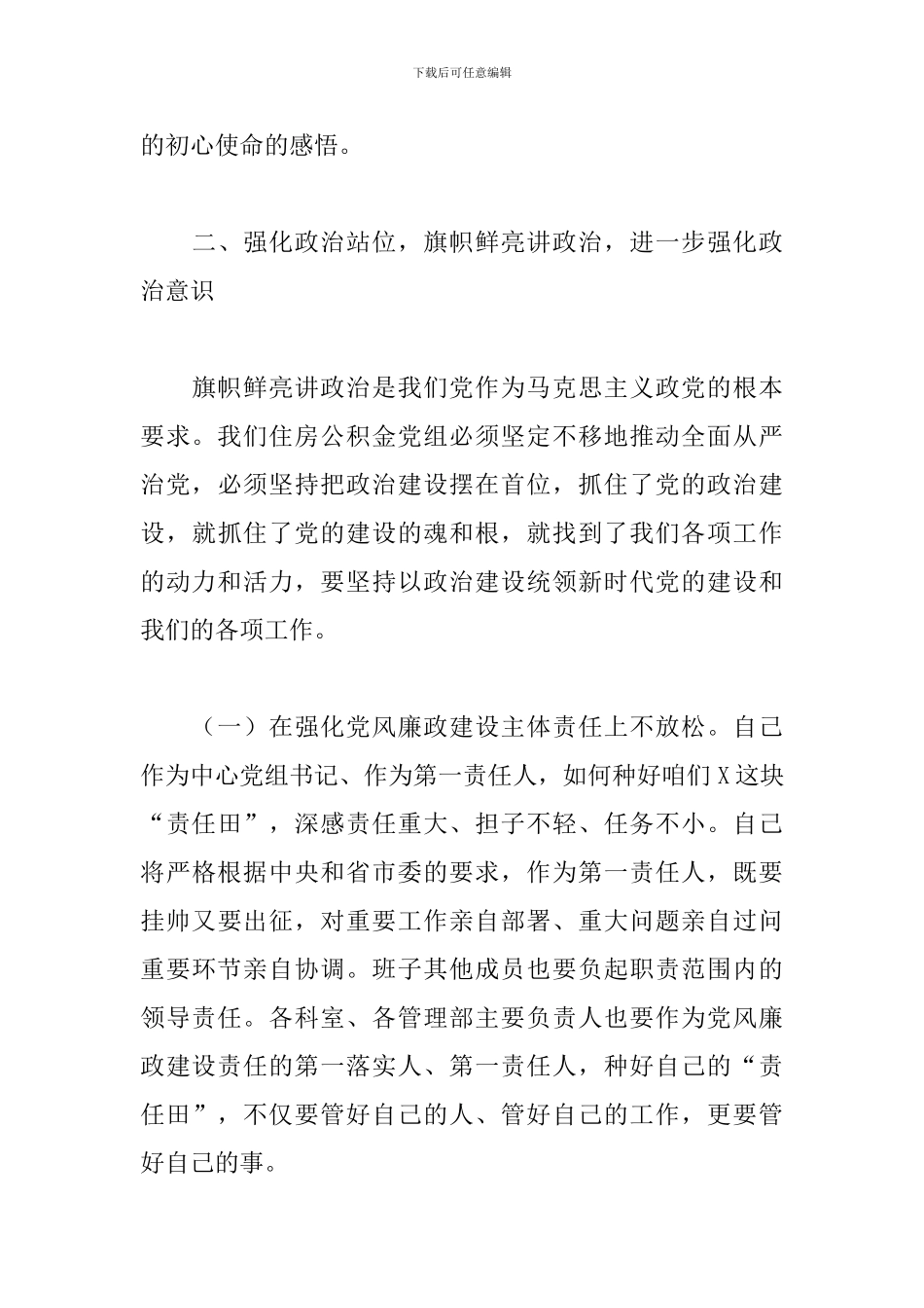 2024年在党组理论学习中心组上的讲话_第3页