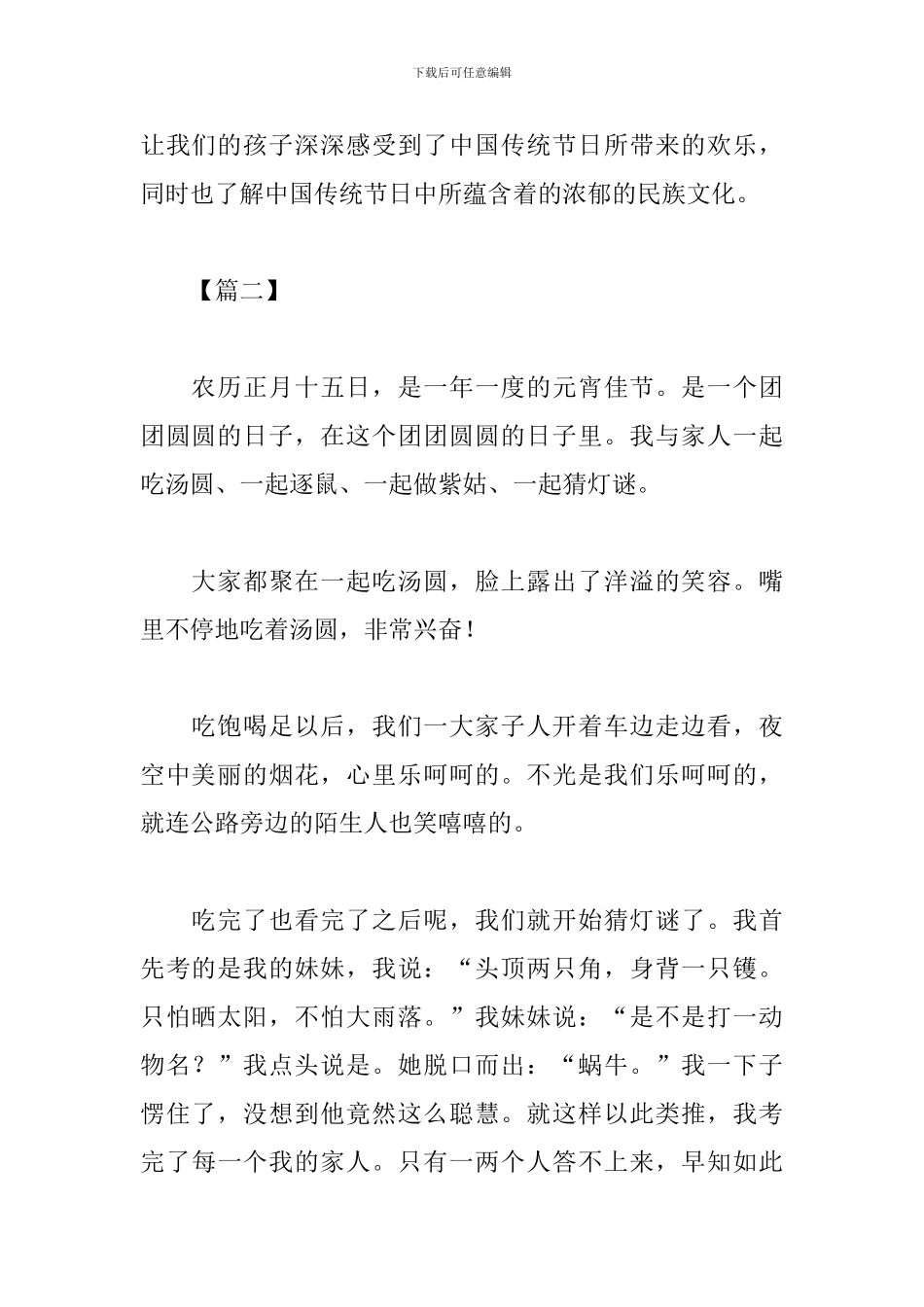 关于元宵节的心得体会合集_第2页