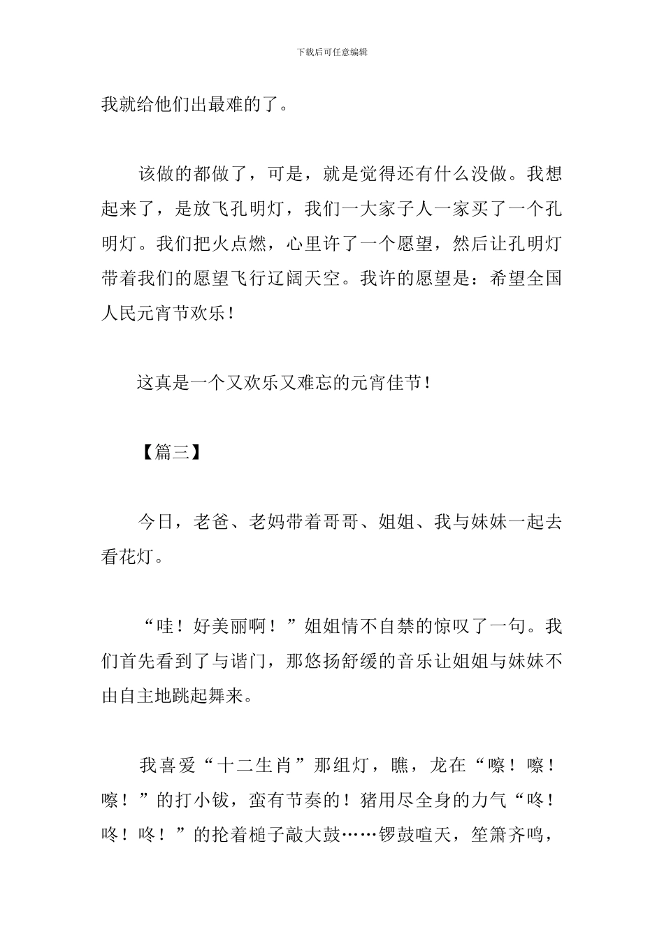 关于元宵节的心得体会合集_第3页