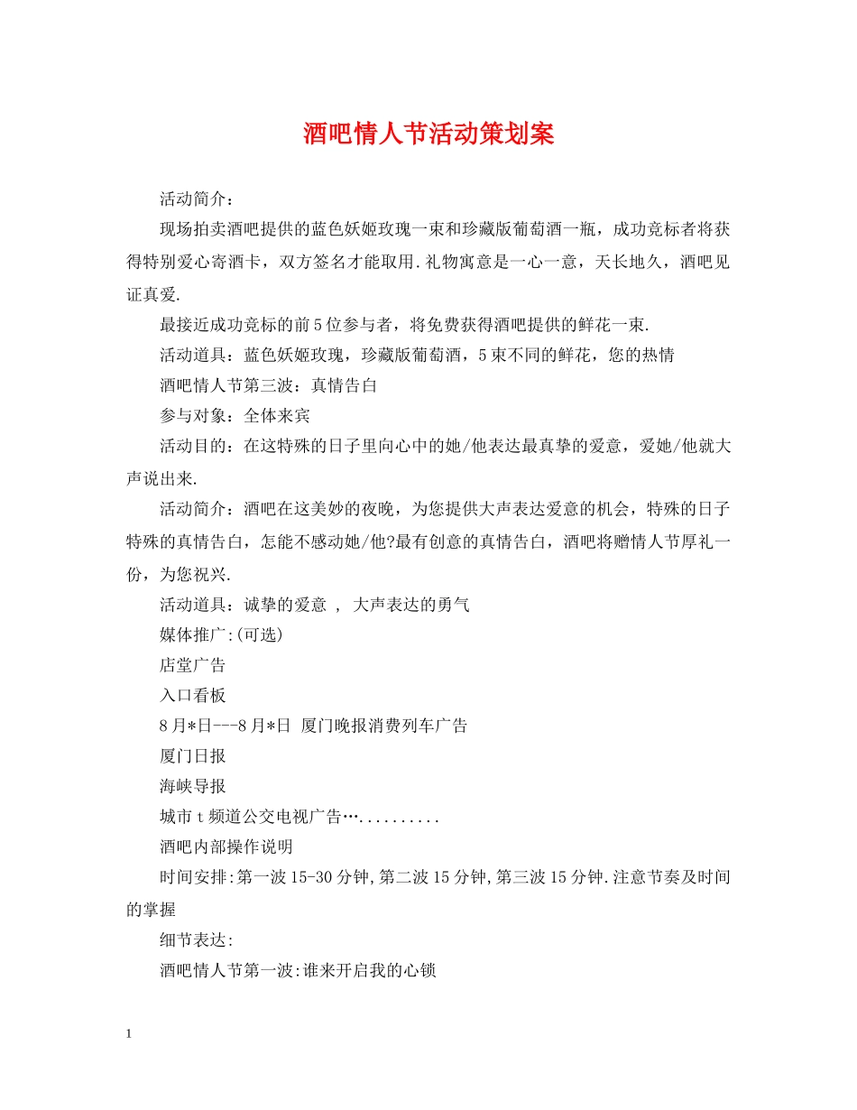 酒吧情人节活动策划案 _第1页