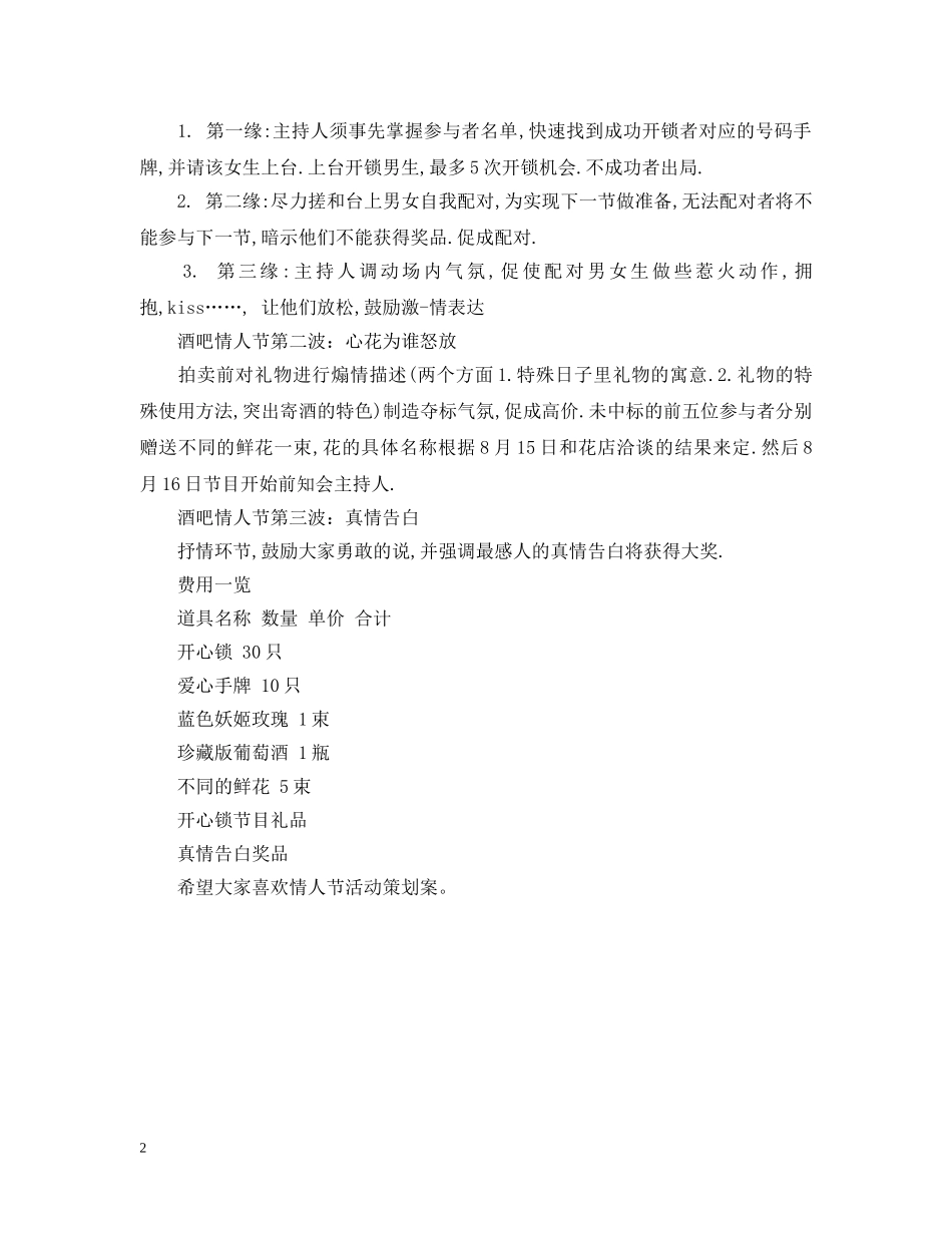 酒吧情人节活动策划案 _第2页