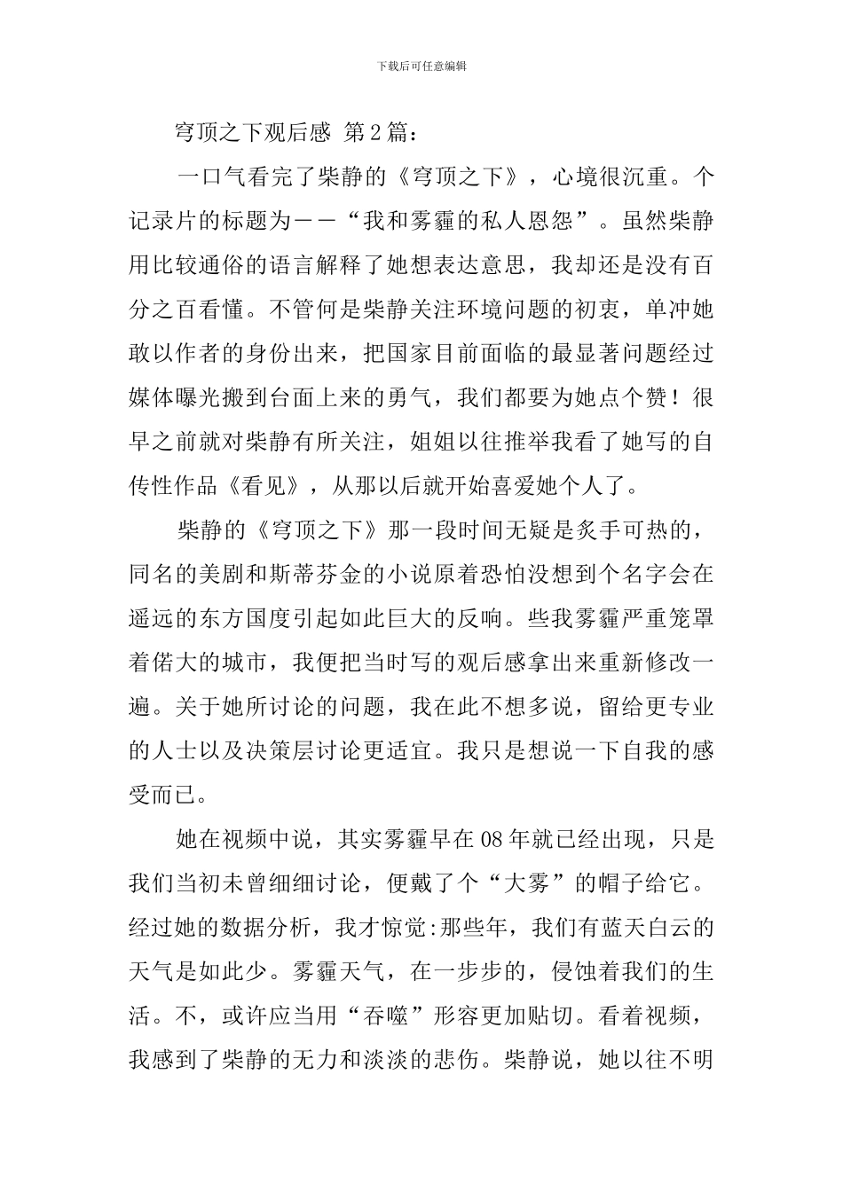 穹顶之下观后感_第3页