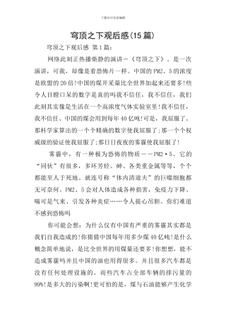 穹顶之下观后感