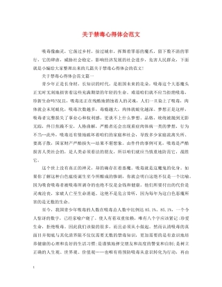 关于禁毒心得体会范文 
