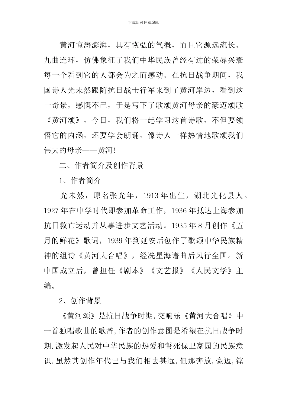 人教版七年级语文公开课教案_第2页